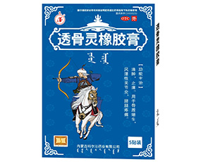 透骨灵橡胶膏